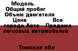  › Модель ­ Ford Focus › Общий пробег ­ 150 000 › Объем двигателя ­ 100 › Цена ­ 285 000 - Все города Авто » Продажа легковых автомобилей   . Томская обл.,Стрежевой г.